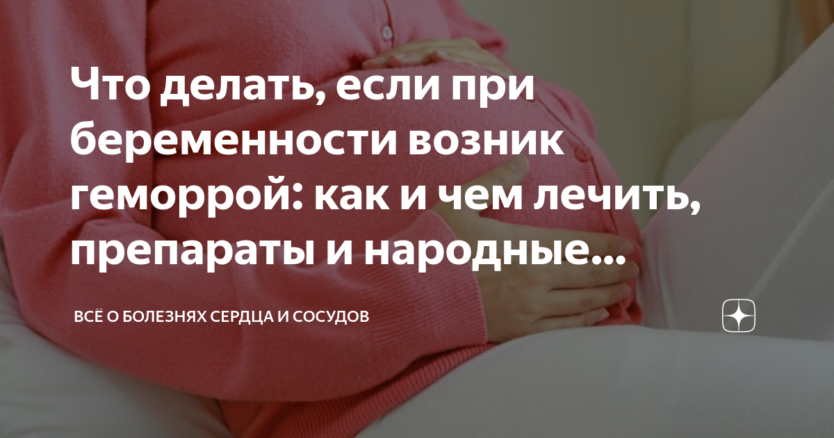 Беременность и сердечно-сосудистые заболевания ⚕️ Статья «Мед-Атлант»