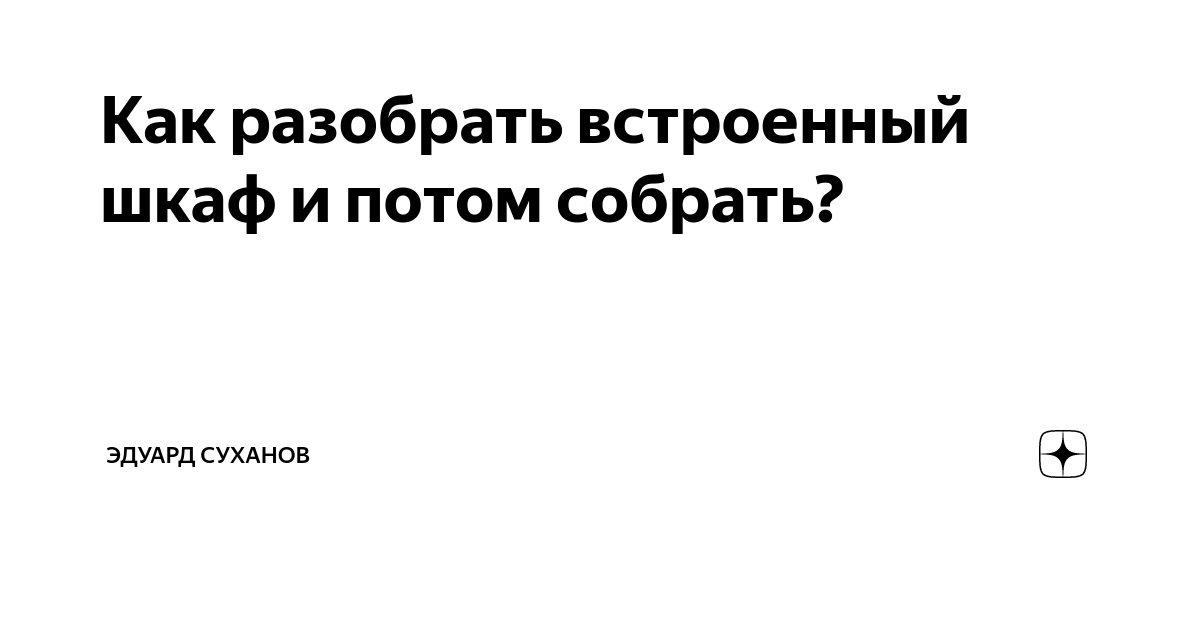 Как правильно собирать шкаф фото - DelaDom.ru