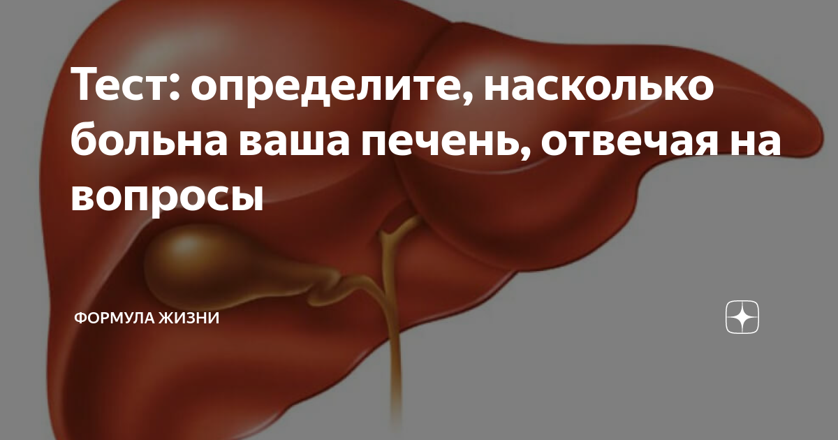 Острая боль в печени. Ваш пациент. Формула жизни Жаров. Какую эмоцию несет печень.