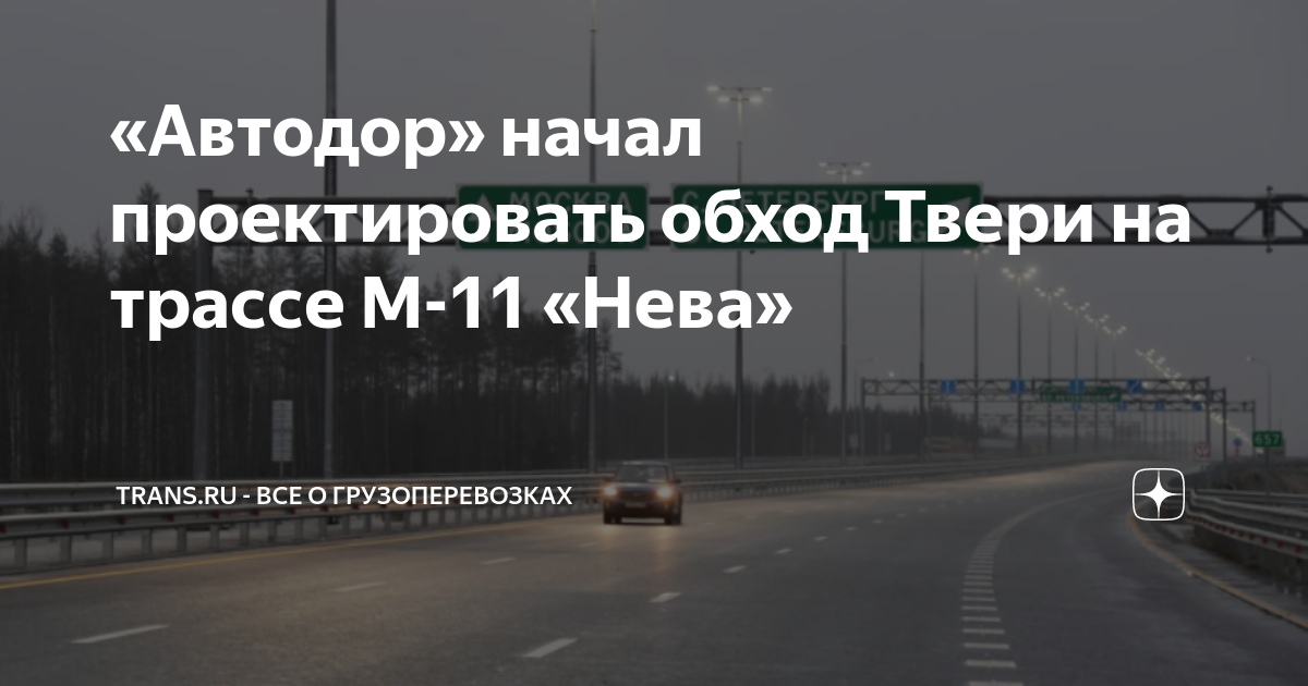 Когда откроют объезд твери по м11. М11 объезд Твери. Северный объезд Твери м11. Объезд Твери м11 последние новости на сегодня.