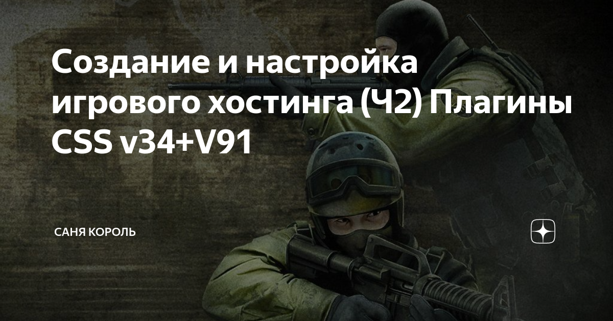 Инструкция по оптимизации Counter Strike Source