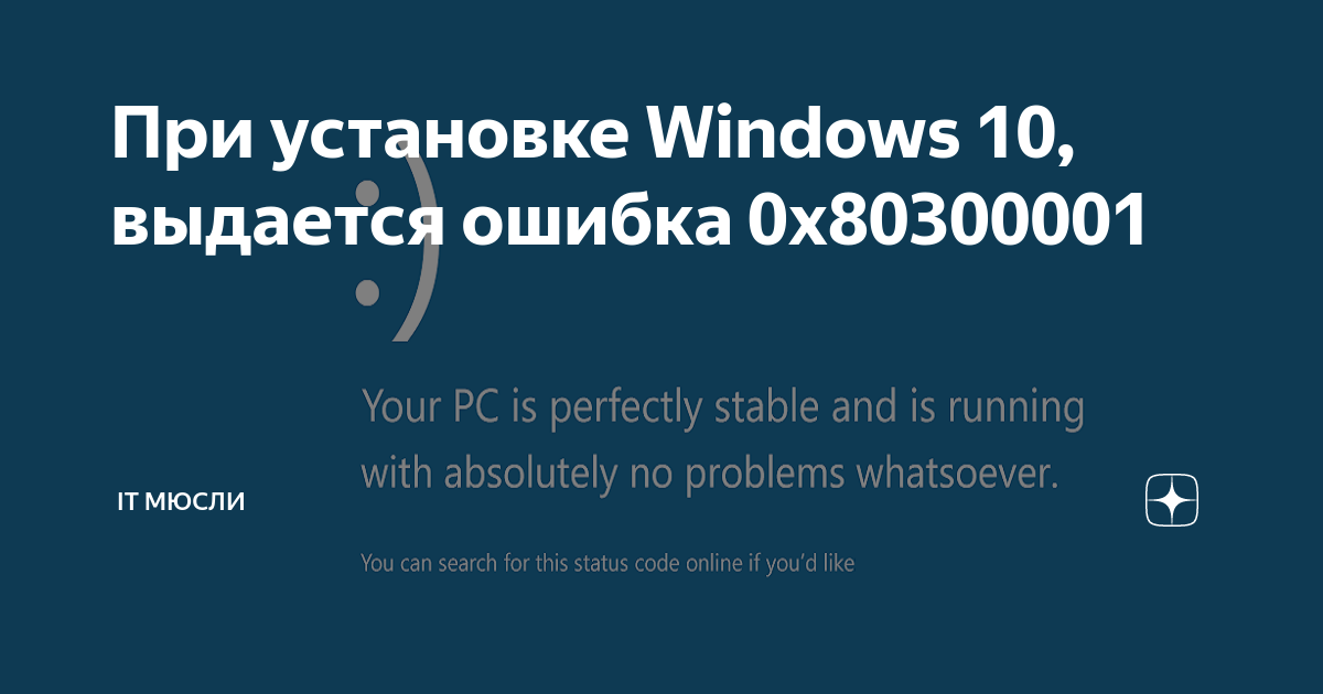 Ошибка 0x80070714 при установке windows 7