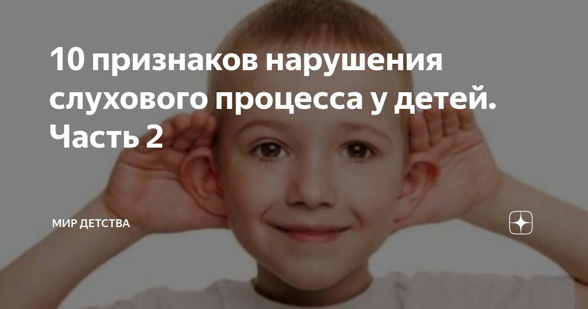 воображение у детей с нарушением слуха