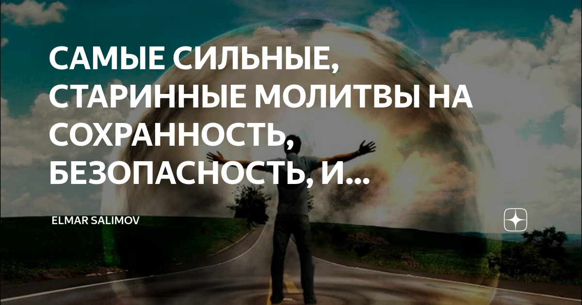 «Пускай мир скорее придёт»: сильная молитва против войны для православных - decorashka-krd.ru