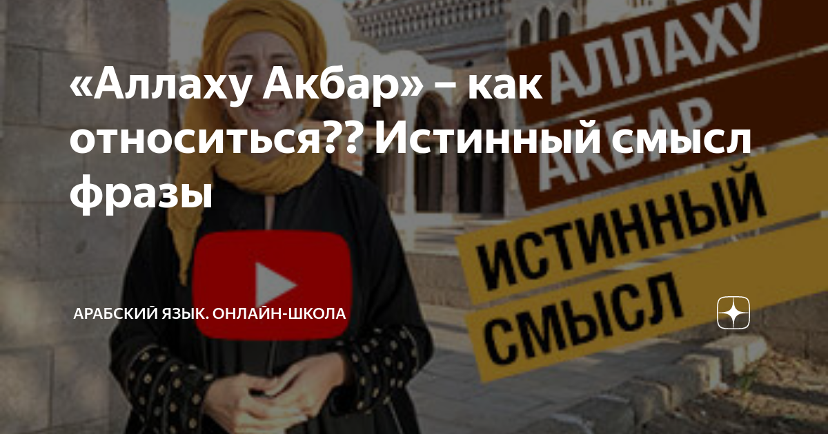 Как написать аллаху акбар на арабском на клавиатуре