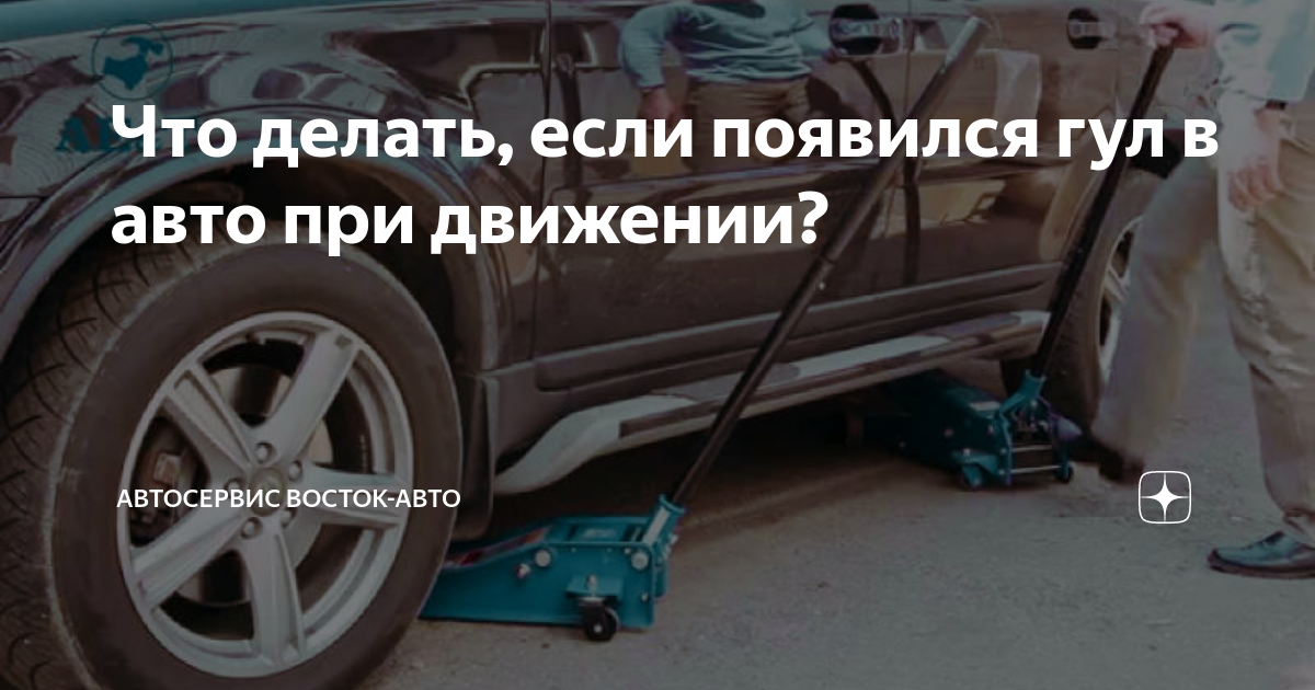 Почему гудят шины?