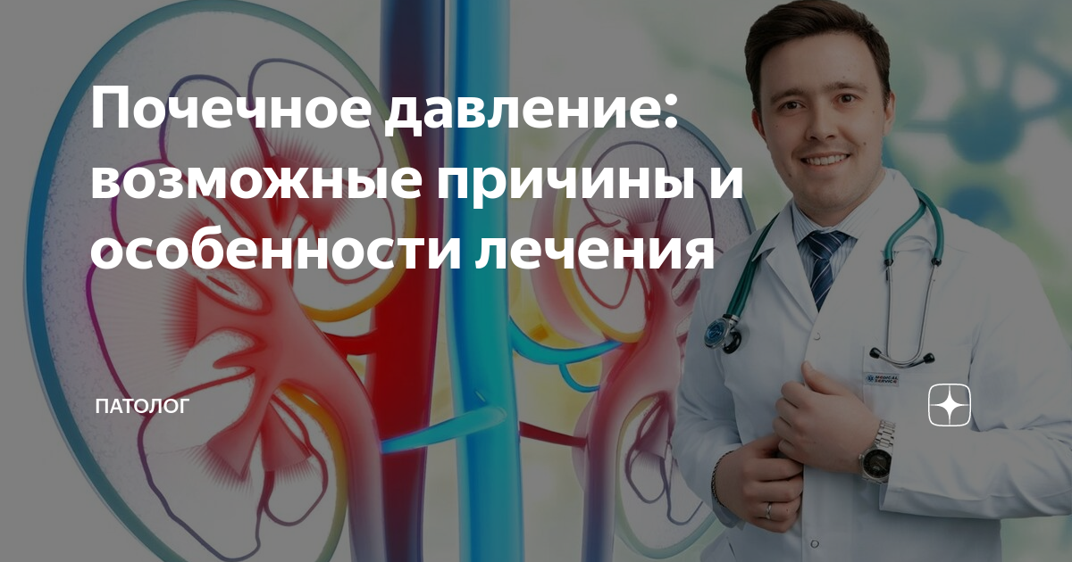 Как снять почечное давление в домашних условиях 