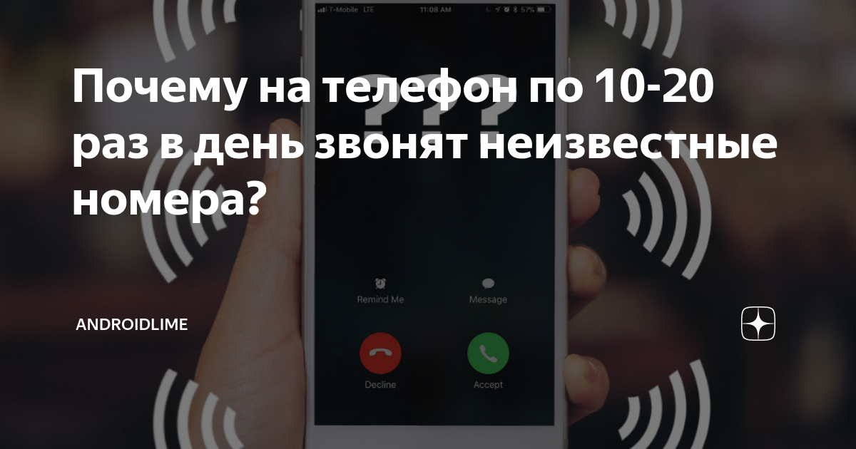 незнакомые номера. что если звонят неизвестные номера много раз. неизвестный номер картинка. звонок с неизвестного номера. незнакомый номер звонит.