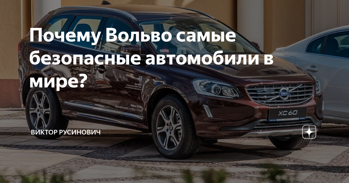 Самый безопасный автомобиль