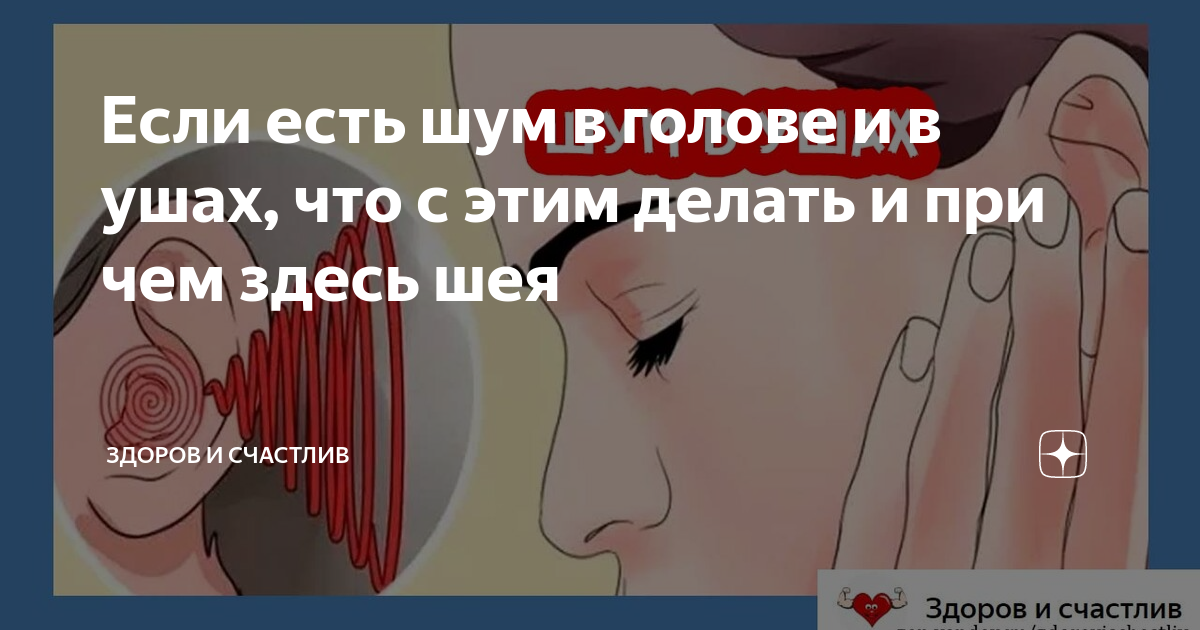 Если шум в голове. Шум в голове и звон в ушах. Низкочастотный шум в голове.