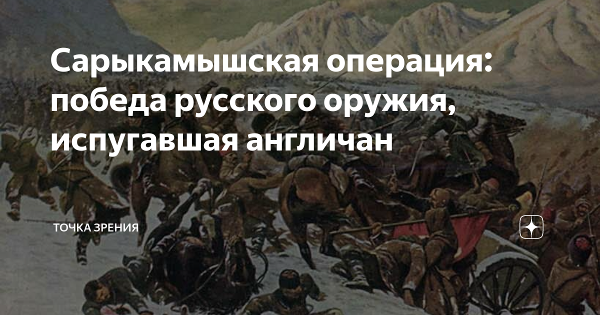 В ходе сарыкамышской операции