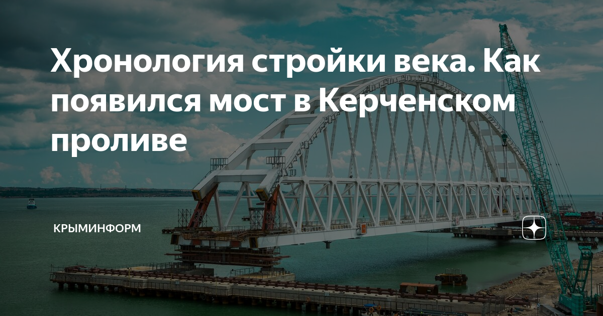 Крымский мост стоимость строительства. Крымский мост энергоснабжение. 2000 Рублей Крымский мост.