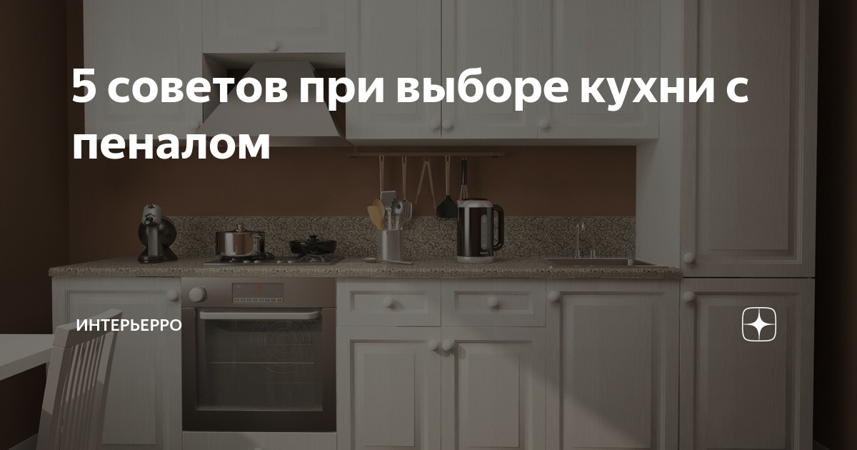 Неглубокий пенал для кухни