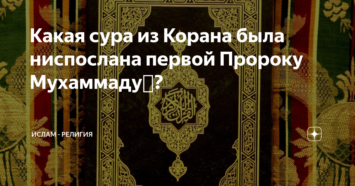 сура из корана от головной боли