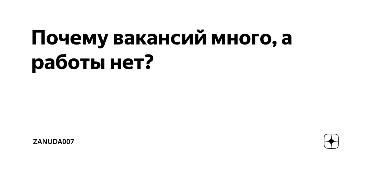почему подросткам сложно выбрать профессию. почему ищите работу. опрос по специальности. работает не по специальности. почему выпускники вузов не могут найти работу.