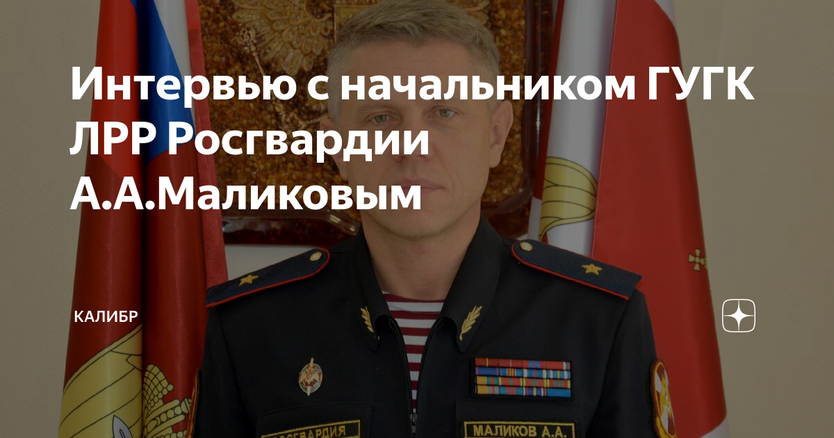 Маликов генерал полковник. Маликов Росгвардия генерал.