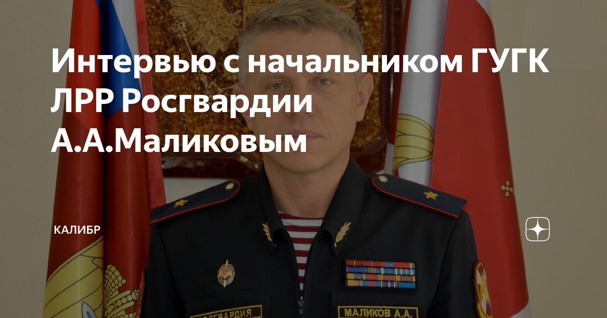 Маликов генерал полковник