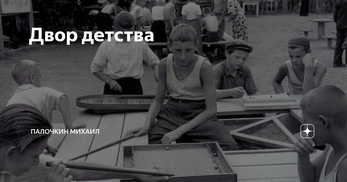 Песня двор детства. Двор из детства. Пролетарские дворы детства круг. Еда дворового детства.