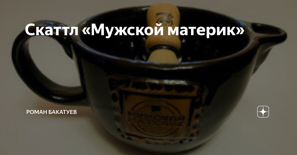 Помазок титан. Скаттл для бритья. Мужской материк. Чаша для бритья из камня. Мужской материк.