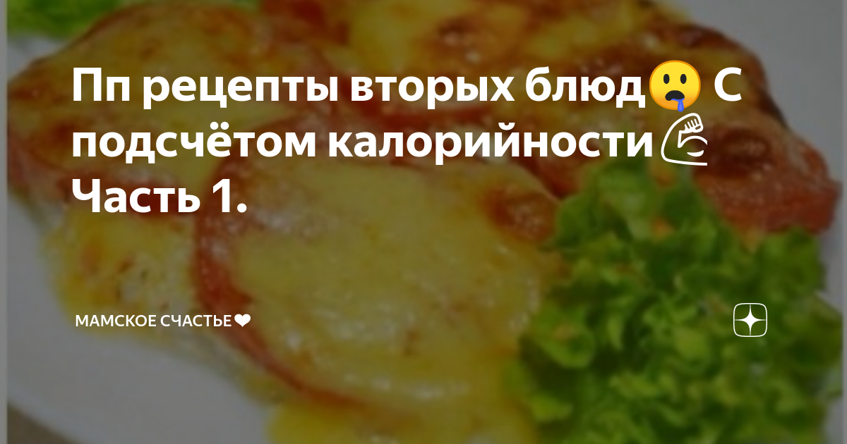 Вторые блюда на каждый день. Вкусные рецепты вторых блюд и гарниров