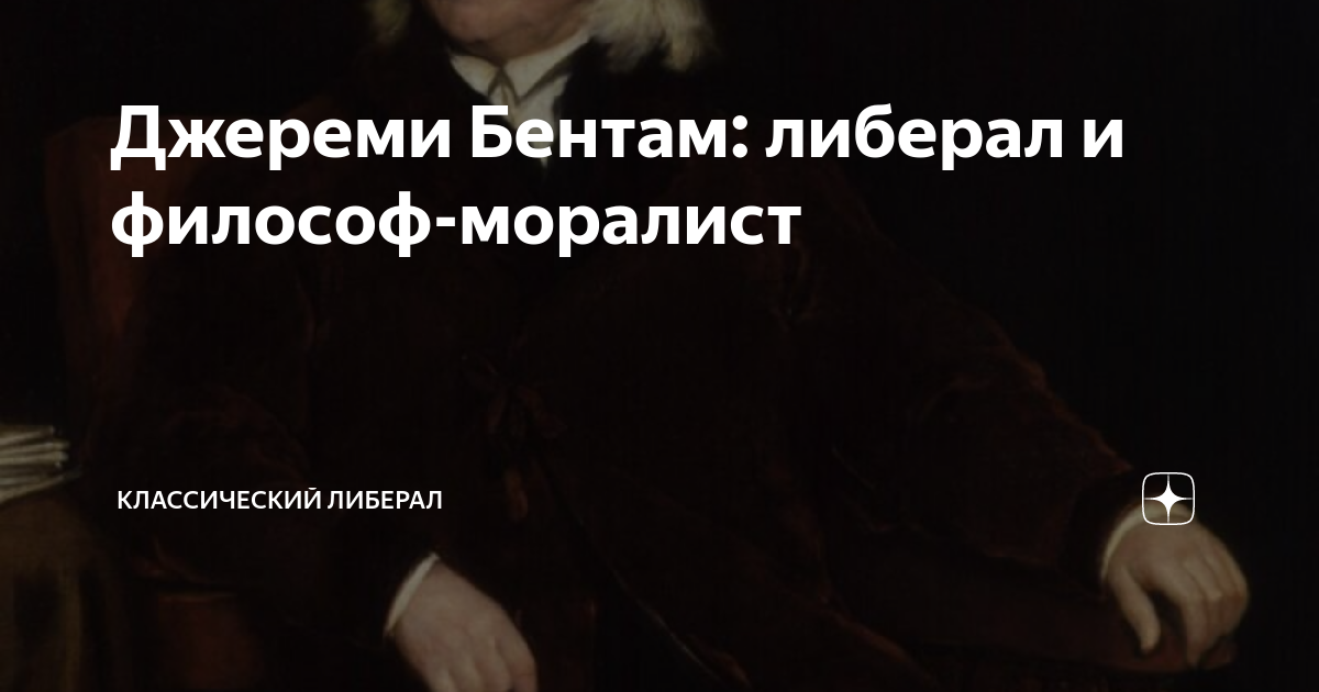 Моралист это