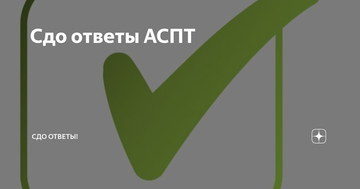 На картинке изображен сдо