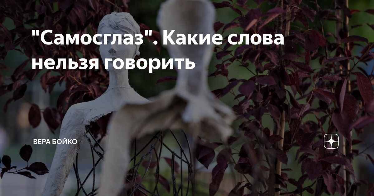 Какие слова нельзя говорить вслух. Видео слова нельзя. Какие слова нельзя говорить вслух. Картинка со словом нельзя. Видео слова нельзя.