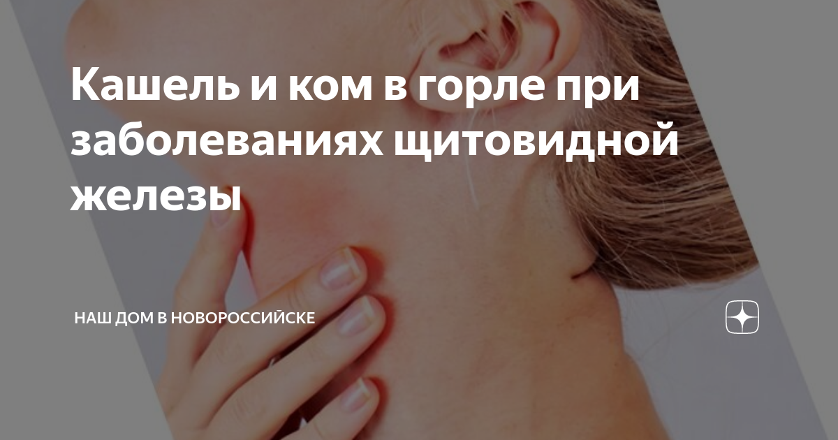 Болезни щитовидной железы. Симптомы при недостатке йода в организме человека. Может ли щитовидка вызывать кашель. Кашель при болезни щитовидки. Признаки проблем с щитовидной железой у женщин симптомы.