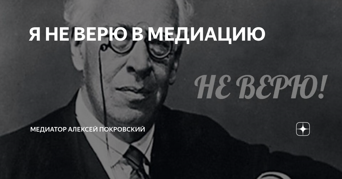 Станиславский не верю картинка
