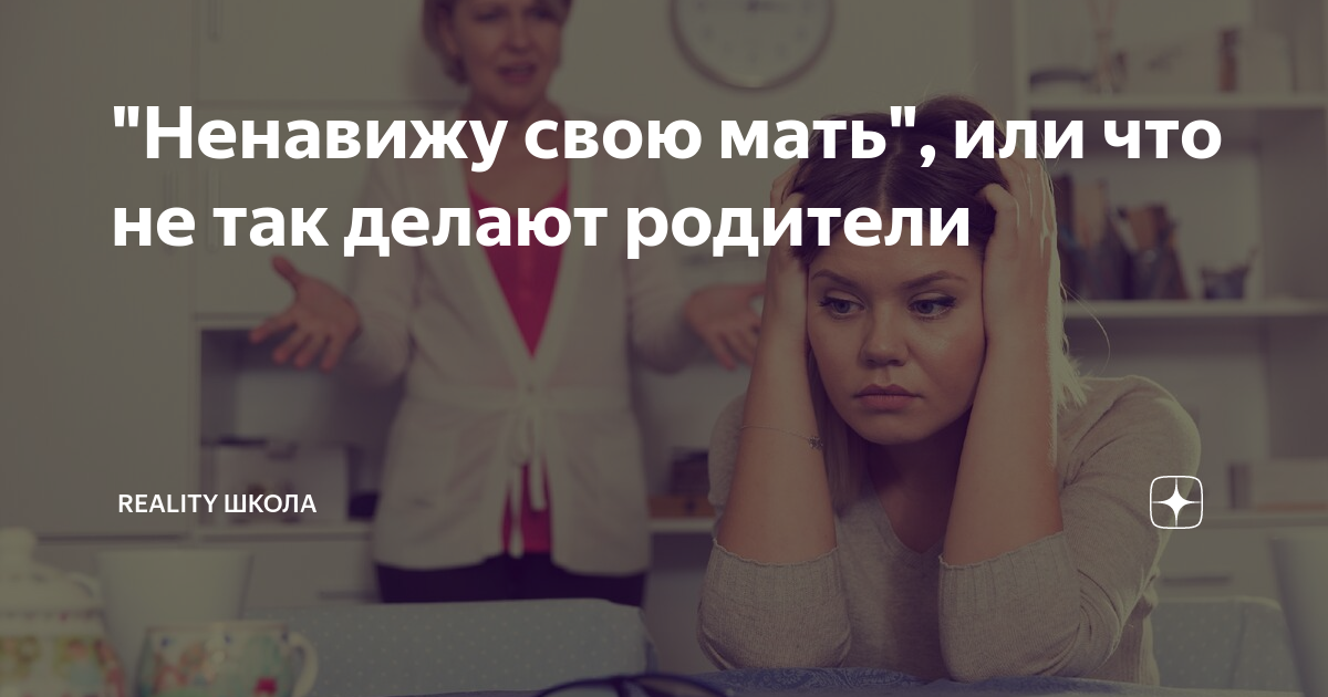 Ненавижу родителей что делать. Что если ты ненавидишь родителей. Фото что я ненавижу своих родителей. Ненавижу родителей. Что если ты ненавидишь родителей.
