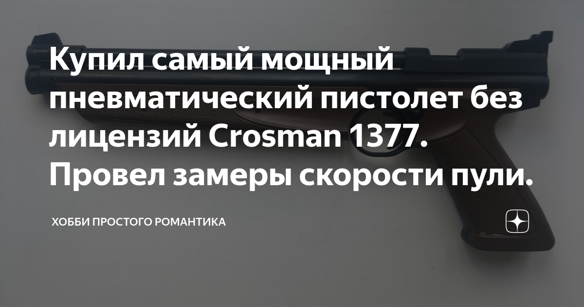 🐇 🐗 Crosman PCP карабин редукторный - Пневматическая барахолка. Продажа пневматики и ММГ