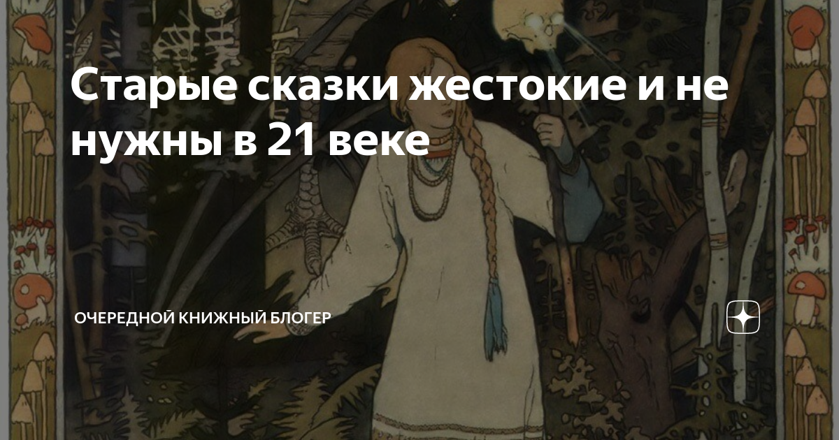 Румпельштильцхен иллюстрации к сказке. Сказки были жестокими. Сказки в которых герои совершают подвиги называют. Бажов приказчиковы подошвы иллюстрации. Сказы бажова приказчиковы подошвы.