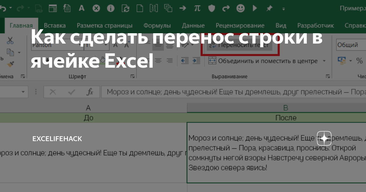 Excel удалить перенос строки в ячейке