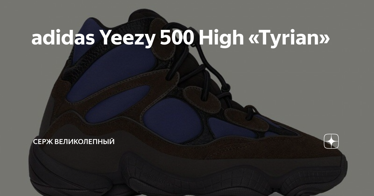 Yeezy tyrian hot sale 500