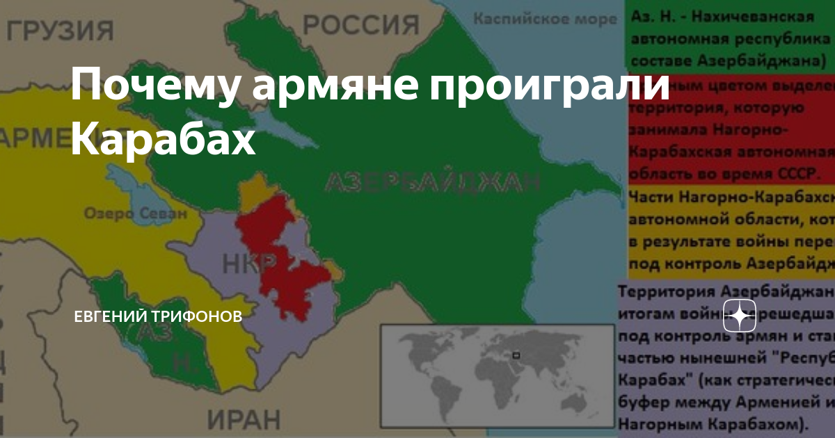 Почему карабах армении. Армяно-азербайджанский конфликт карта. Армения проиграла Азербайджану. Почему Армения проиграла войну в Карабахе. Карта Карабаха после войны 2020.