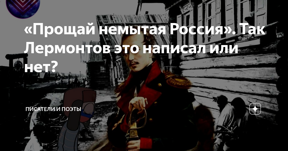 Почему немытая россия