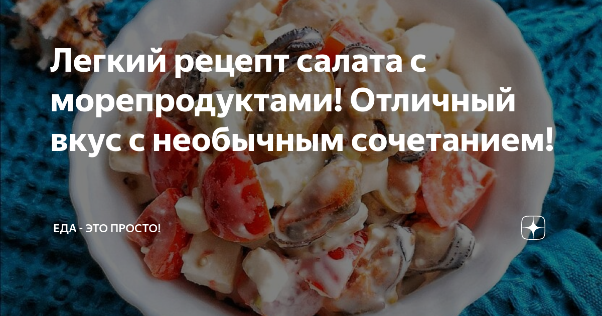 Салат с бараниной и голубым сыром