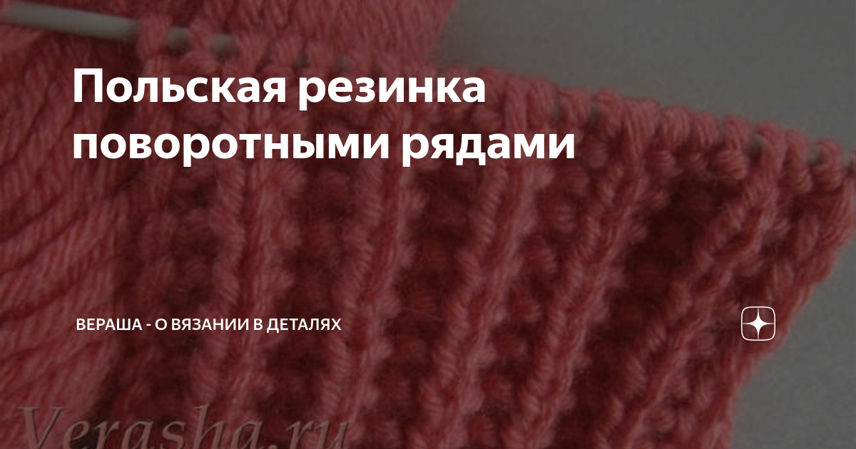 Ложная резинка спицами схема