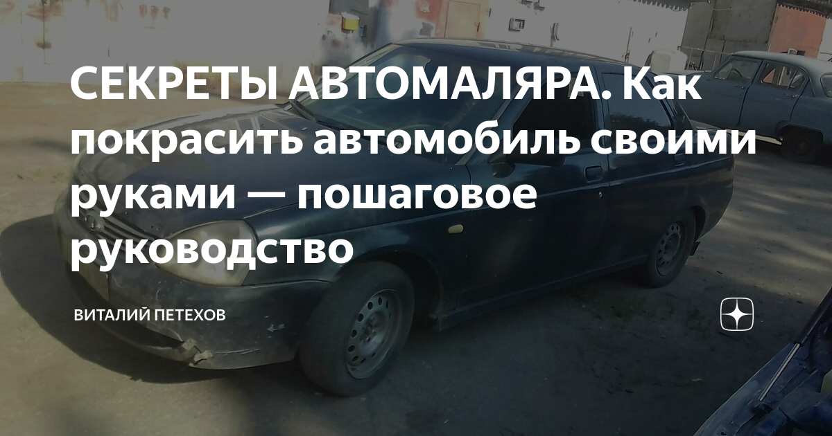 Как покрасить автомобильный пластик. Видео покраски авто пластика своими руками