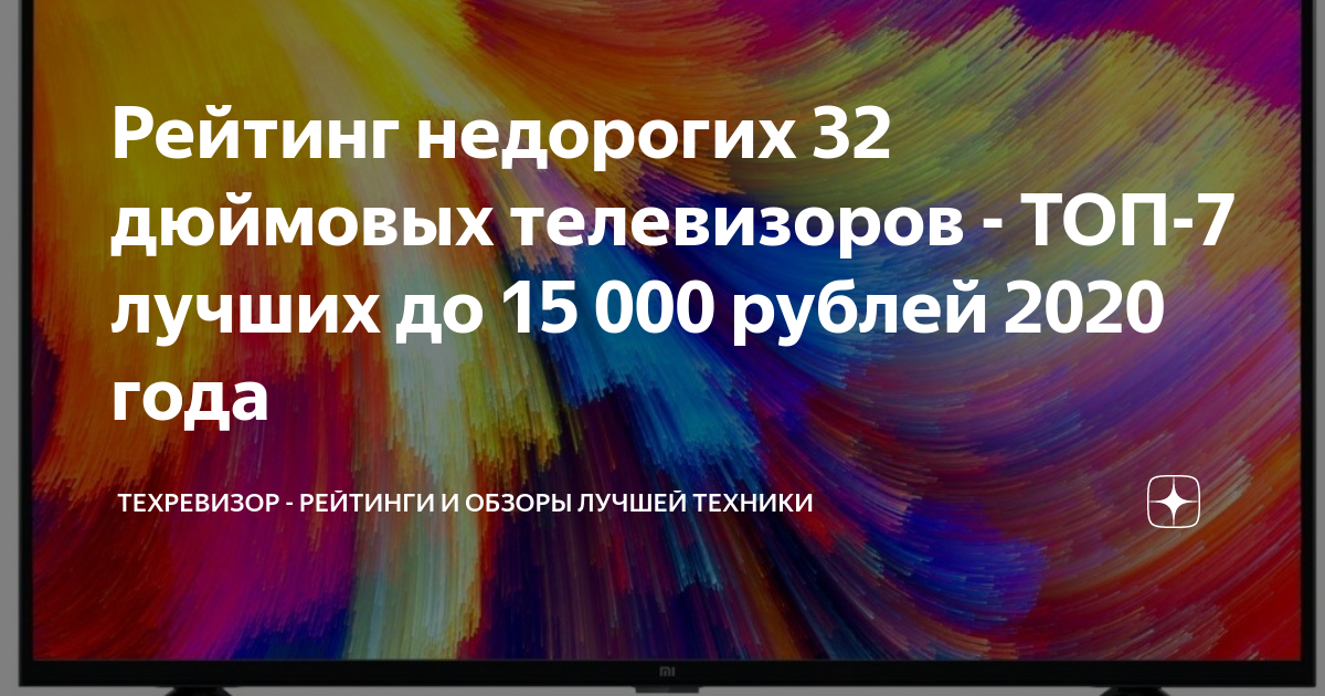 Рейтинг телевизоров до 15000 рублей с wifi