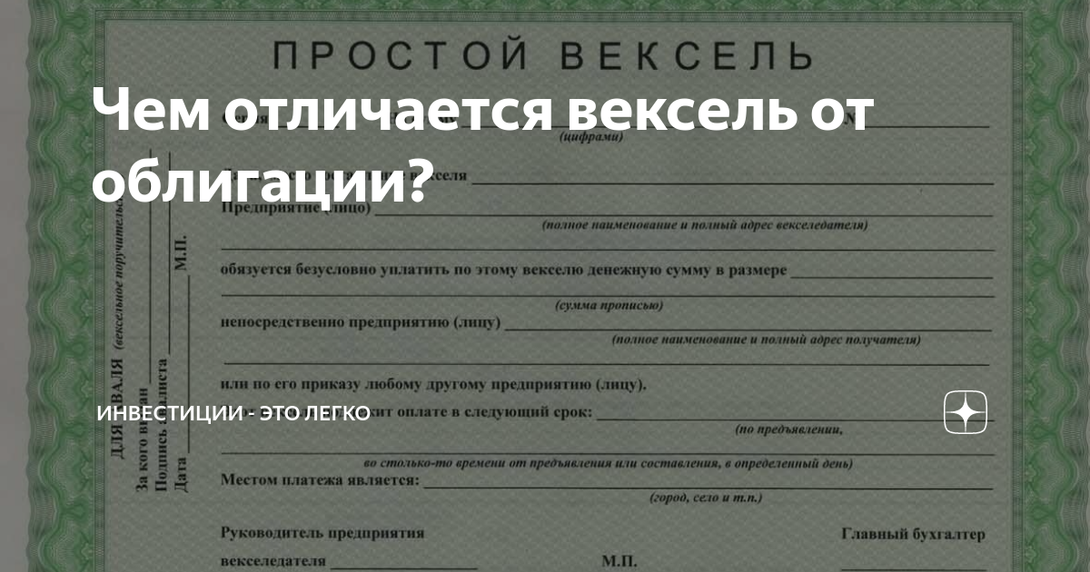 Закон о переводных векселях. Бездокументарный переводной вексель. Простой и переводной вексель отличия. Вексель и облигация отличия. Вексель от облигации