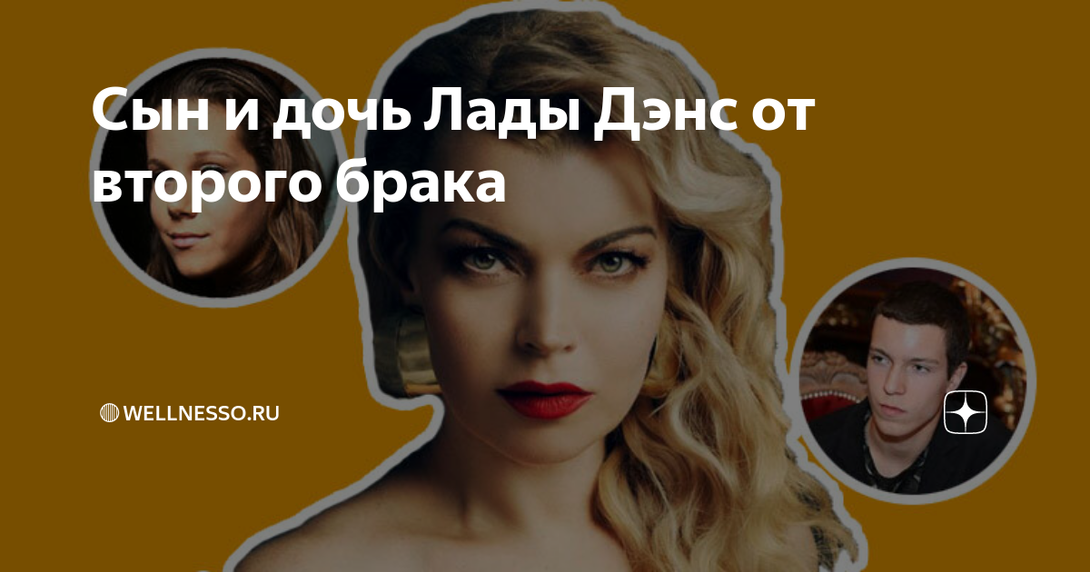 Сын лады дэнс