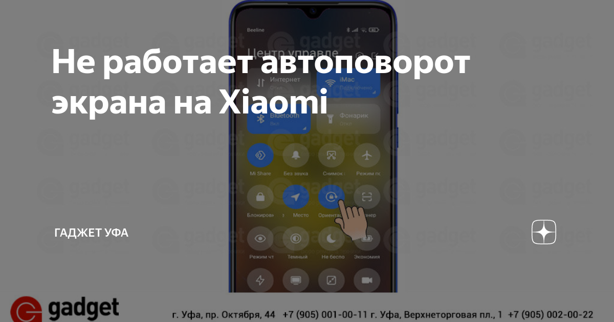 Как включить автоповорот экрана