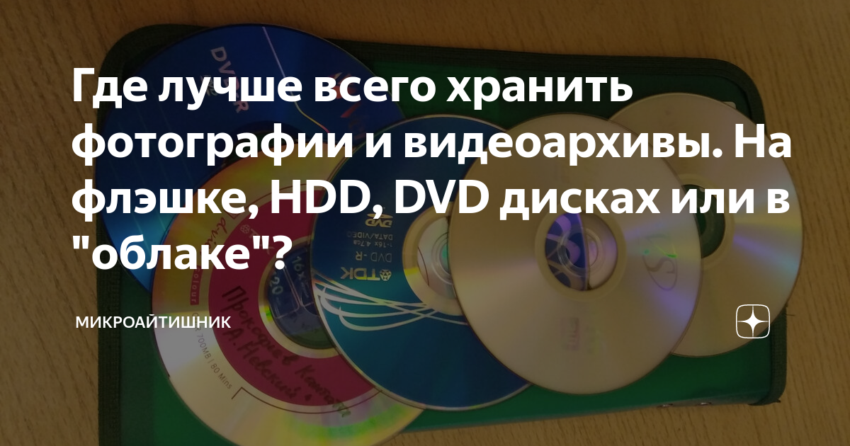 где лучше хранить фотографии с телефона