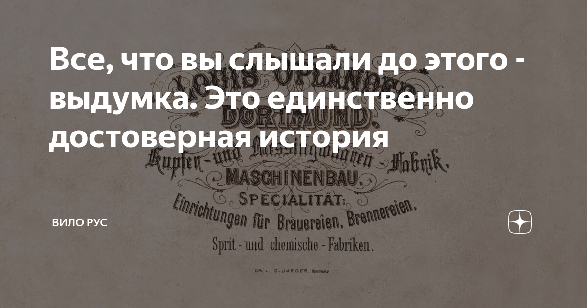 История вил