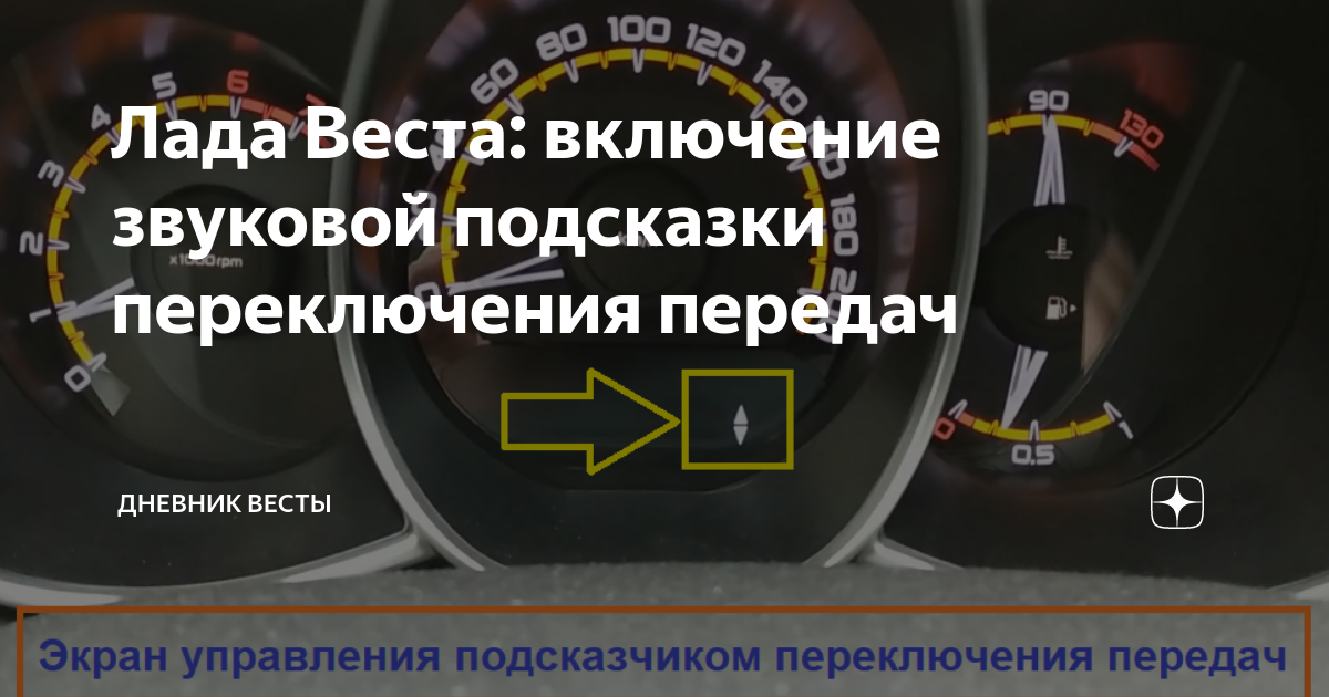 Как поменять звук поворотников на весте Как изменить звук поворотников на лада веста Автожурнал ВАЗ2110.ру