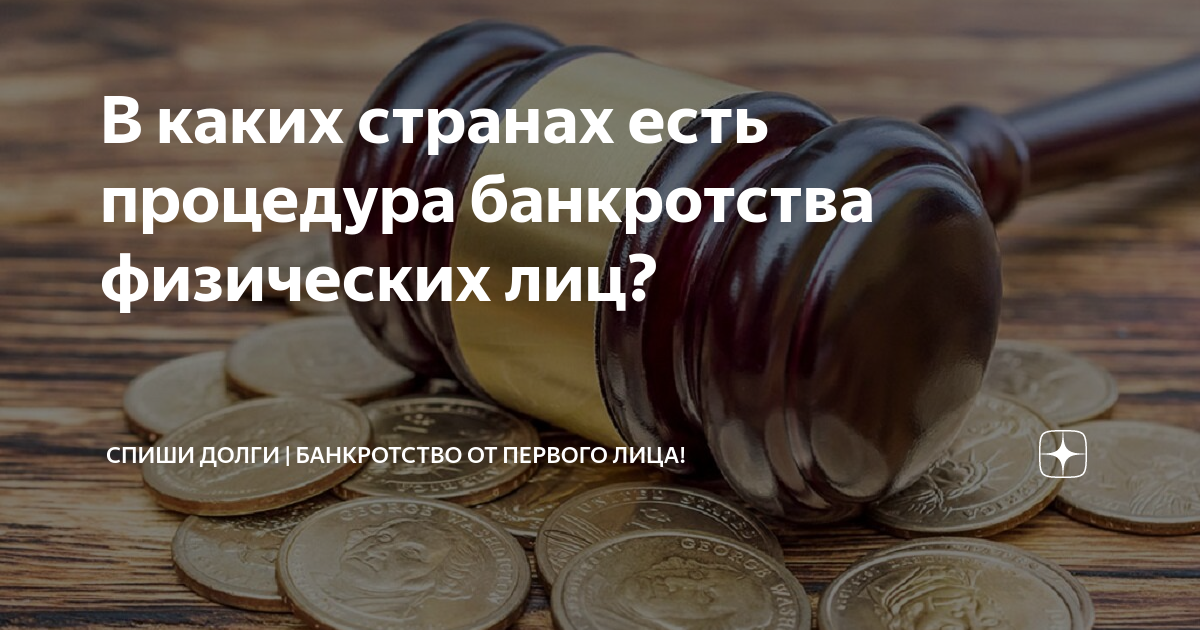 Банкротства физических лиц последствия