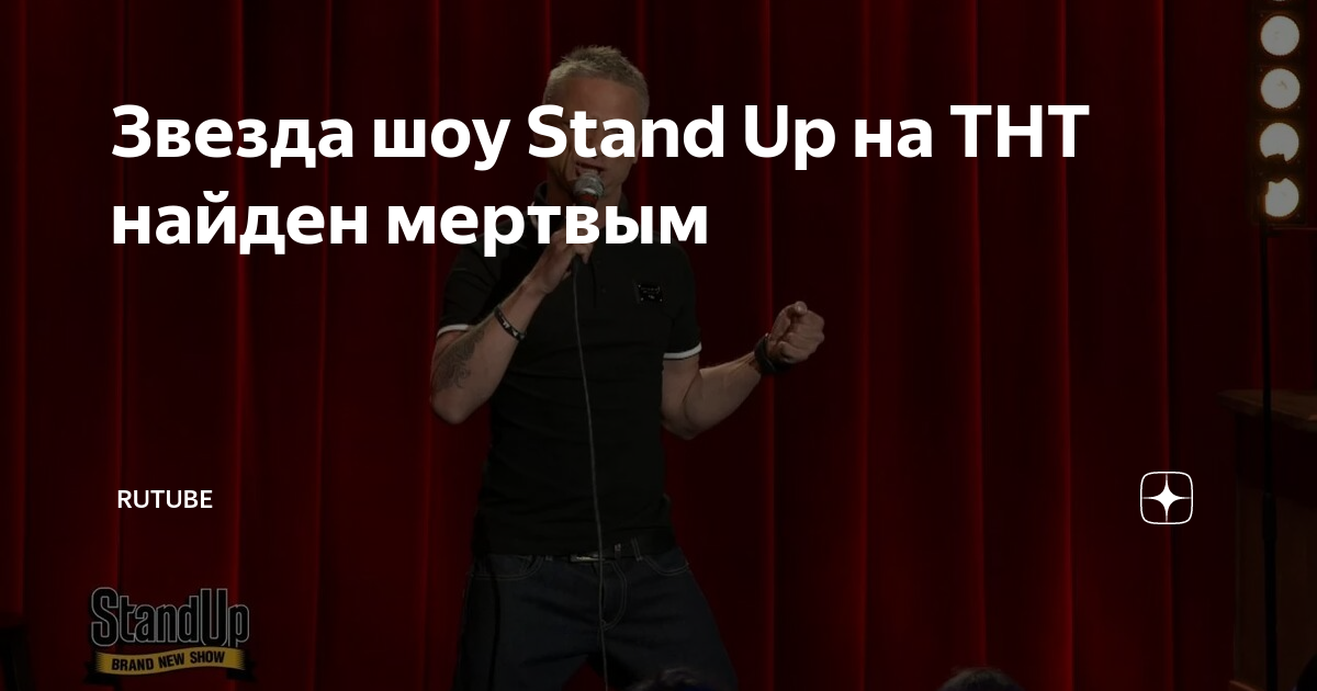 Rutube stand. Рутуб и дзен.