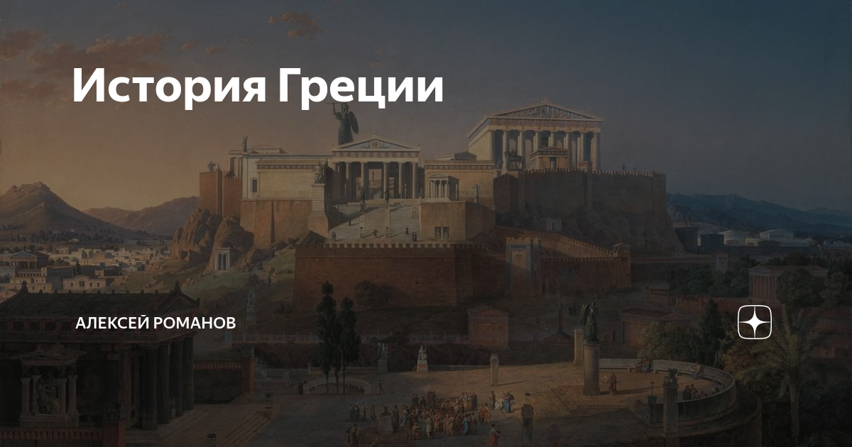 Слушать историю греции. Мемы по истории Греции. Фото вход в древний греческий Критский Лабиринт.