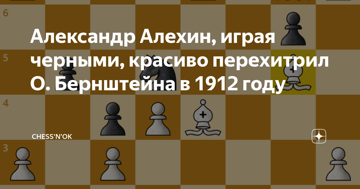 Alexander Alekhine, Александр Алехин, 1921, Olga